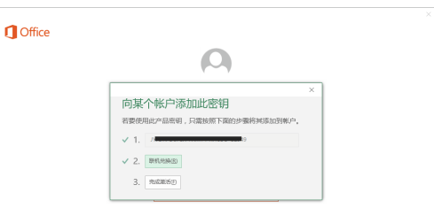 电脑office激活教程介绍