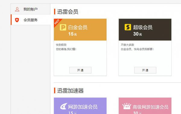 迅雷激活码在哪里输入