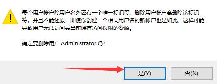 win11删除管理员账户的教程