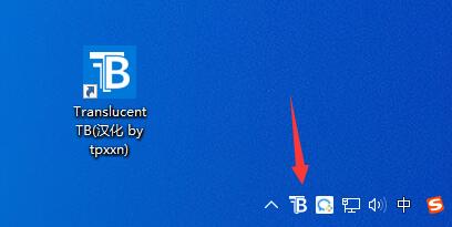 translucenttb全透明设置方法