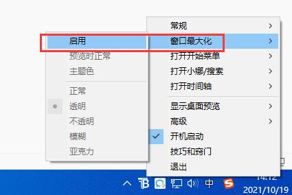 translucenttb全透明设置方法