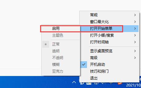 translucenttb全透明设置方法