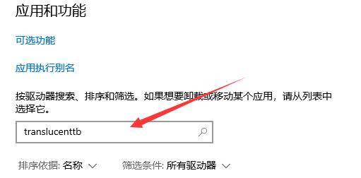 translucenttb卸载方法