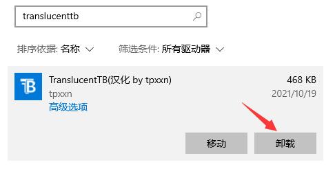 translucenttb卸载方法
