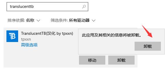 translucenttb卸载方法