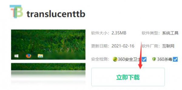 translucenttb下载不了解决教程