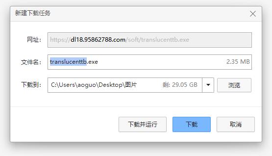 translucenttb下载不了解决教程