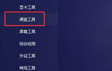 图吧工具箱硬盘使用时间检测方法
