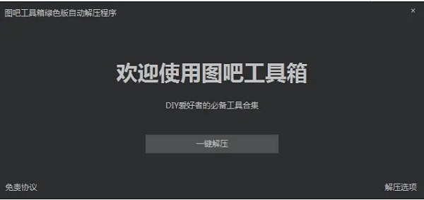 图吧工具箱跑分方法