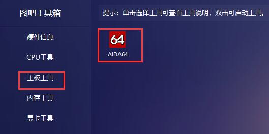 图吧工具箱跑分方法