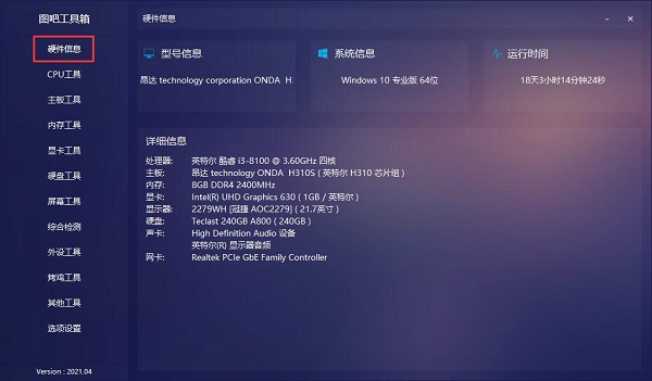 图吧工具箱使用方法