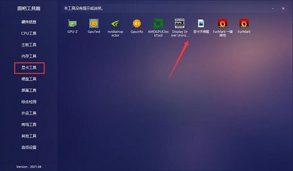 图吧工具箱使用方法