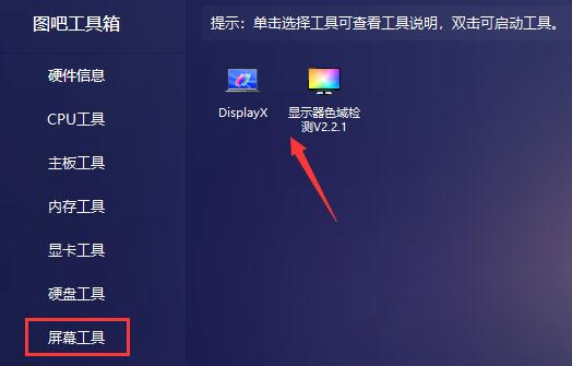 图吧工具箱使用方法