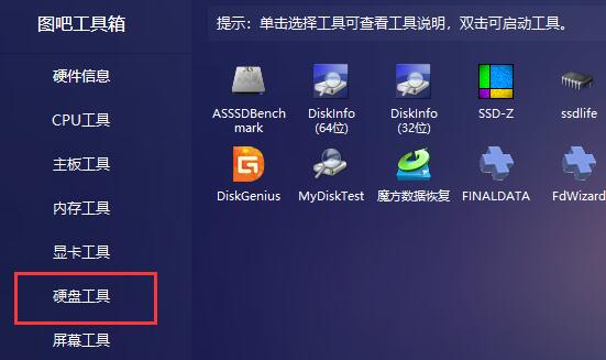 图吧工具箱使用方法