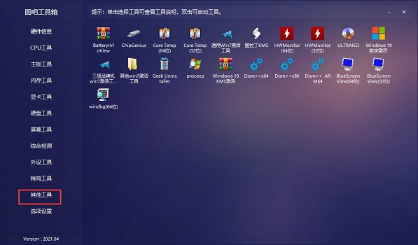 图吧工具箱使用方法