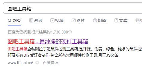 图吧工具箱下载安装方法