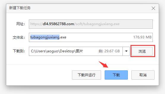 图吧工具箱下载安装方法
