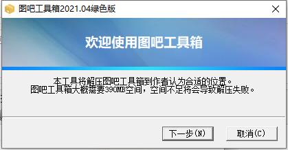 图吧工具箱下载安装方法