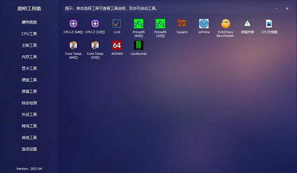 图吧工具箱卸载删除方法
