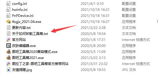 图吧工具箱卸载删除方法