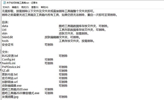 图吧工具箱卸载删除方法
