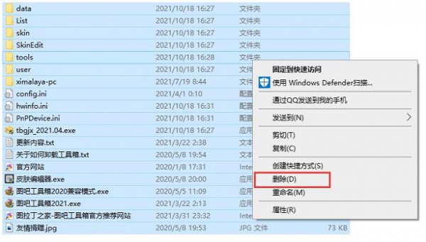 图吧工具箱卸载删除方法