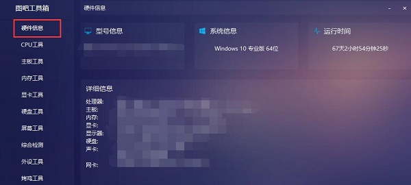 图吧工具箱验机方法