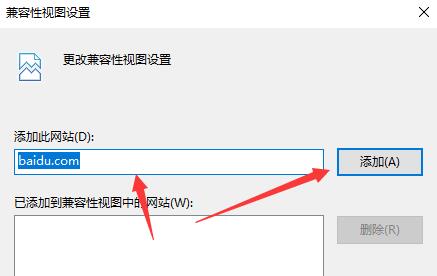 win11网页兼容性设置的教程