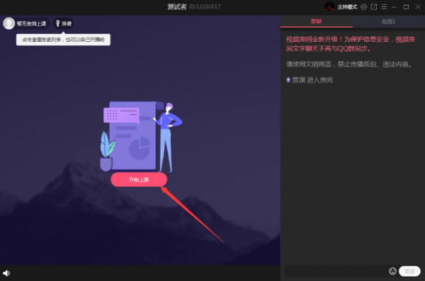 qq如何在线给学生上课