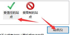 win11设置可信站点的教程