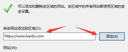 win11设置可信站点的教程