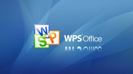 wps和office哪个好用详细介绍 wps好用还是microsoft office好用