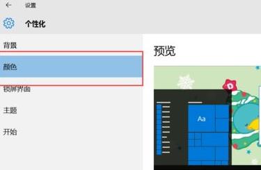 win11应用磁贴设置颜色教程