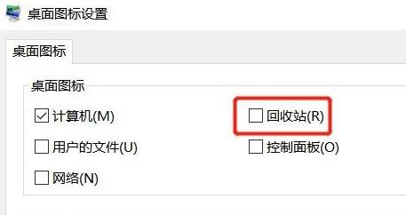 win11不显示回收站解决教程