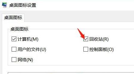 win11不显示回收站解决教程