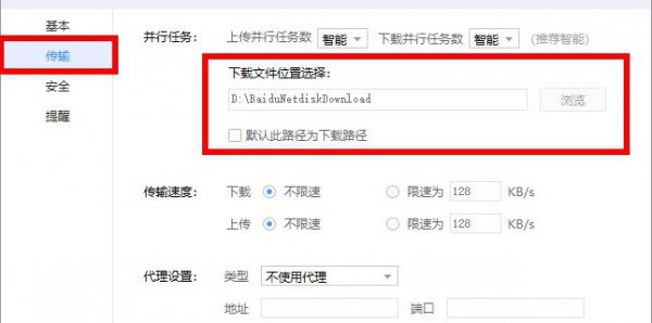 百度网盘下载的文件在哪里