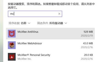 win11迈克菲卸载详细教程