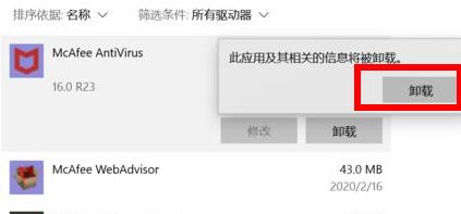 win11迈克菲卸载详细教程