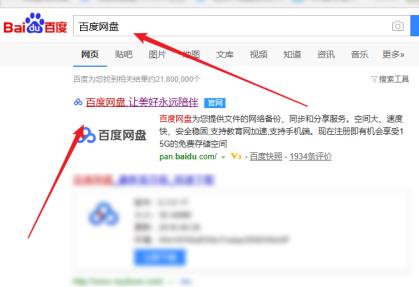 百度网盘的网页版登录入口