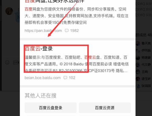 百度网盘的网页版登录入口