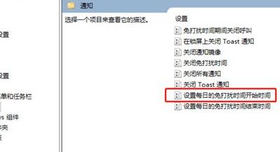 win11设置免打扰详细教程