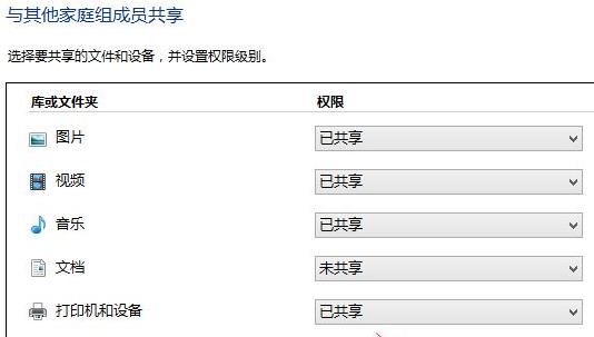 建立共享家庭组win11方法