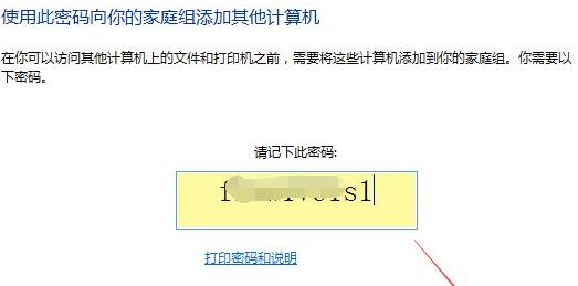 建立共享家庭组win11方法