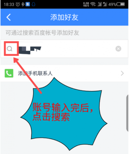 百度网盘怎么加好友