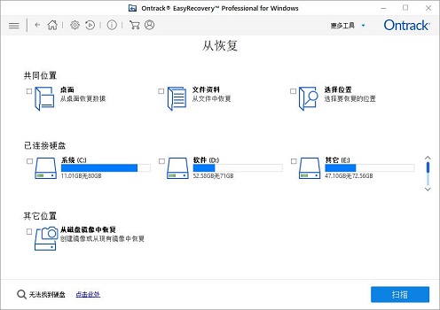 easyrecovery使用教程大全