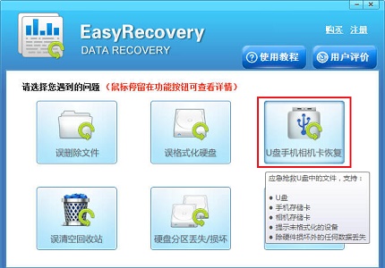 easyrecovery使用教程大全