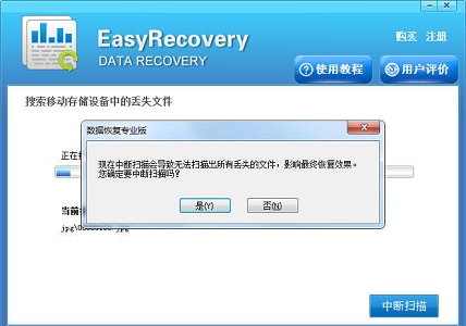 easyrecovery使用教程大全