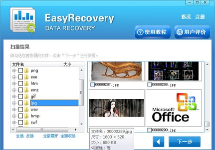 easyrecovery使用教程大全