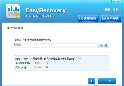 easyrecovery使用教程大全