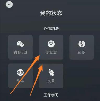 微信状态背景设置方法